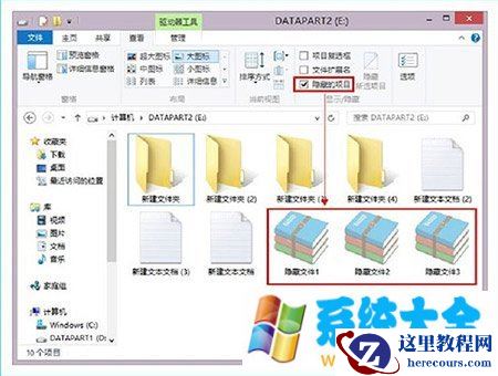 如何查看Win8的隐藏文件