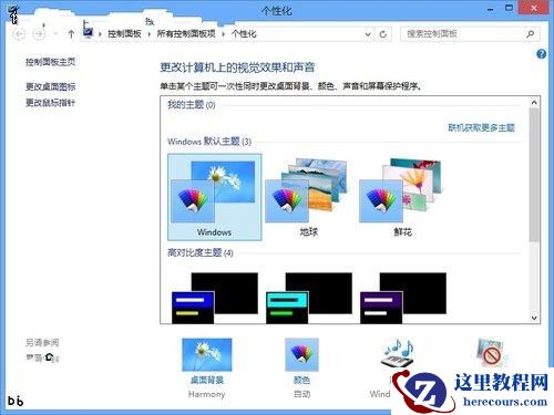 Win8系统桌面如何添加计算机图标的方法