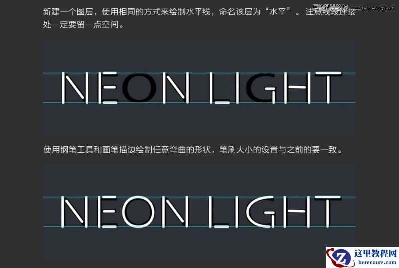 Photoshop制作绚丽的霓虹灯艺术字教程