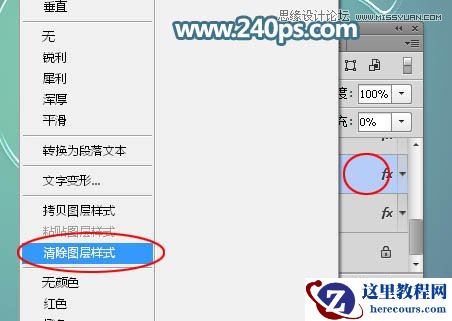 Photoshop制作透明风格的玻璃艺术字教程