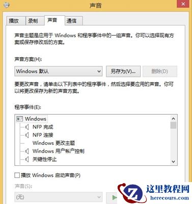 Win8如何设置电脑音效？Win8设置电脑音效的方法