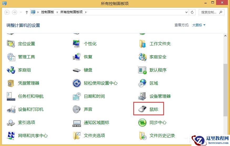 Win8系统鼠标左右键怎么互换？Win8系统鼠标互换左右键的方法