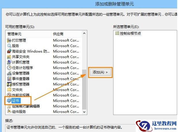 Win8系统安全证书过期怎么办？