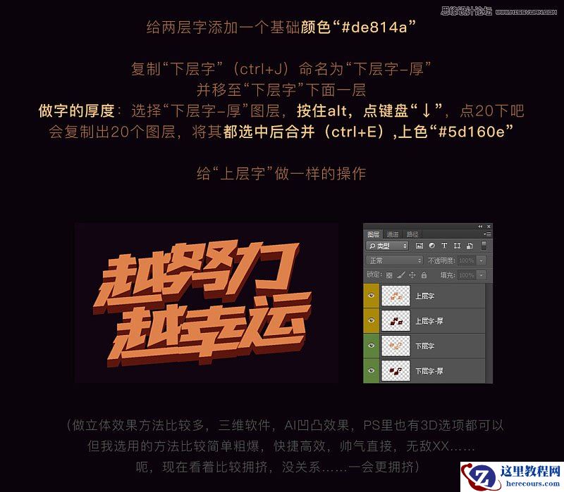 Photoshop制作橙色纹理立体字教程
