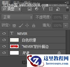 Photoshop制作布纹缝线效果艺术字