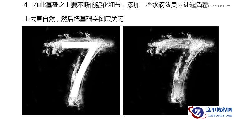 Photoshop制作夏季水花艺术字教程