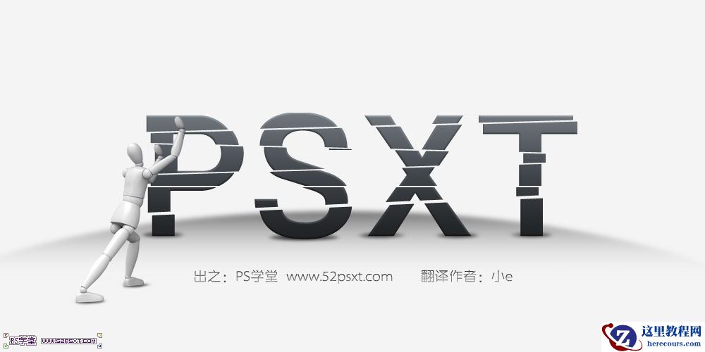 Photoshop制作3D小人推动切割的艺术字教程