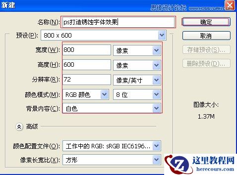 Photoshop制作设计硬金属风格文字