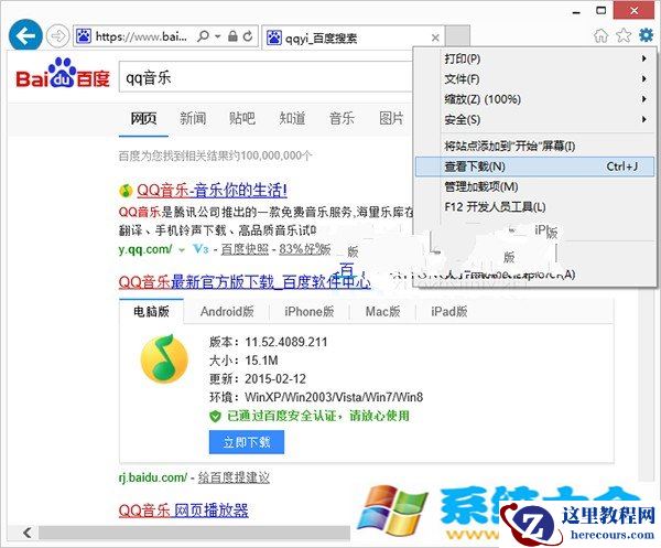 Win8的IE浏览器如何打开下载项有快捷键吗