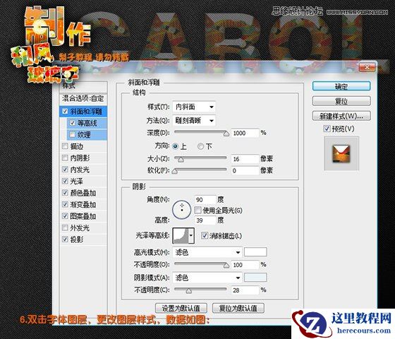 Photoshop制作绚丽图案的艺术字教程