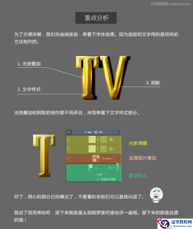 Photoshop制作立体黄金质感的艺术字教程