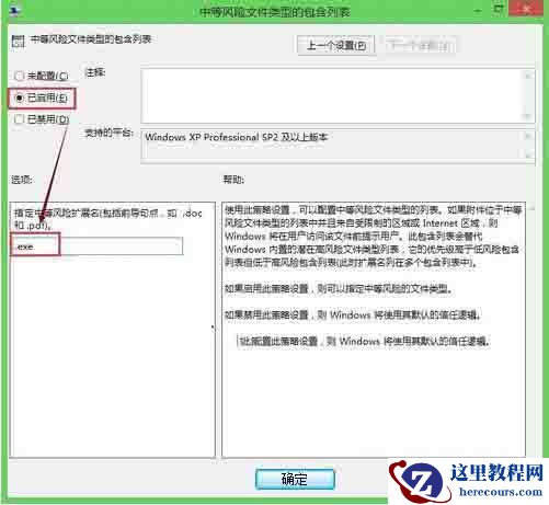 Win8电脑怎么关闭打开文件时的安全警告？