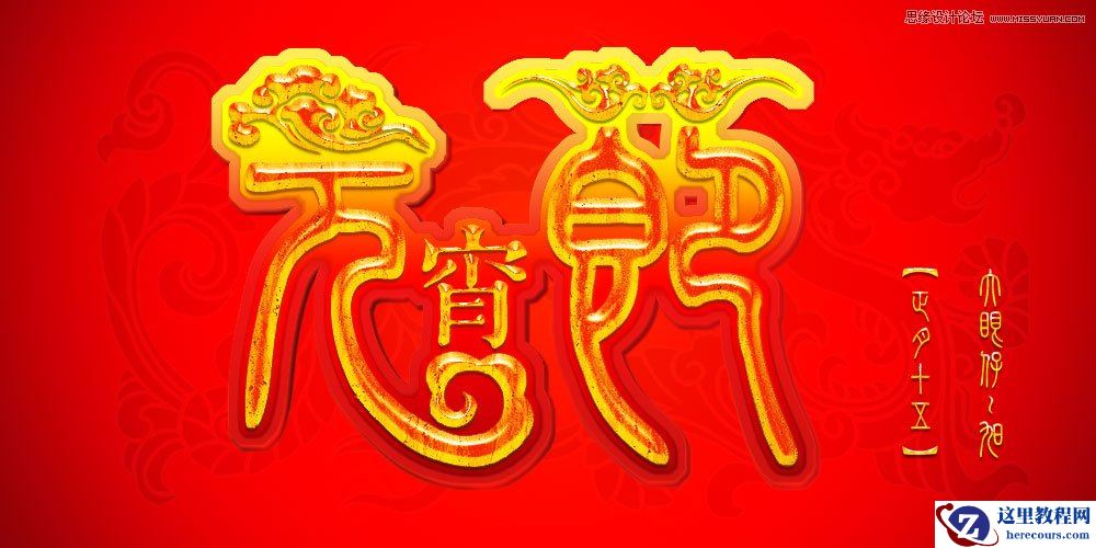 Photoshop打造金色漂亮质感文字特效