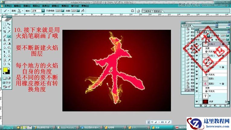 Photoshop制作火烟燃烧字效果