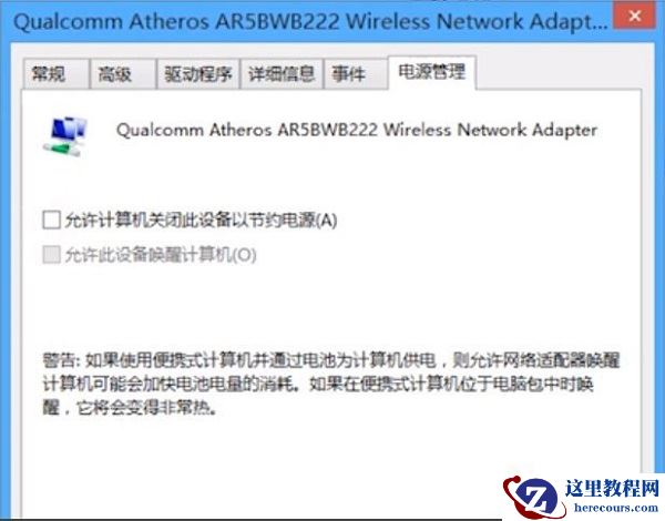 Win8系统提示无线适配器或访问点有问题怎么解决？