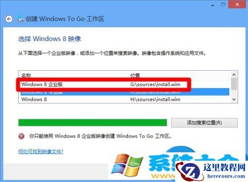 Win8系统如何使用Windows to go功能