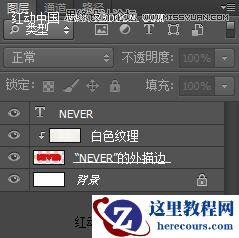 Photoshop制作布纹缝线效果艺术字
