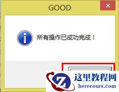 Win8系统U盘里的文件不见了怎么办？