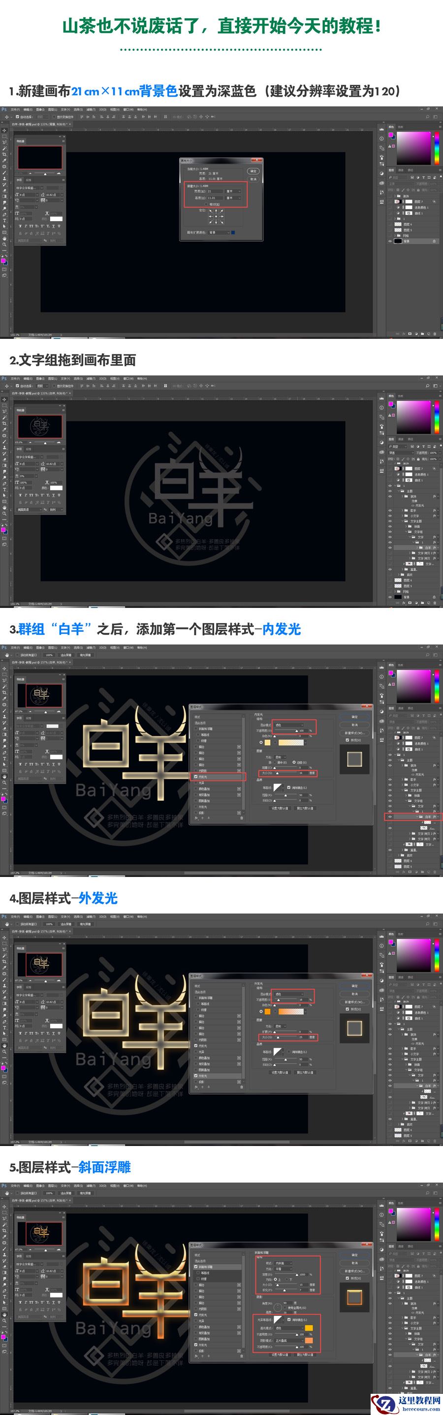 Photoshop制作绚丽风格的霓虹字教程