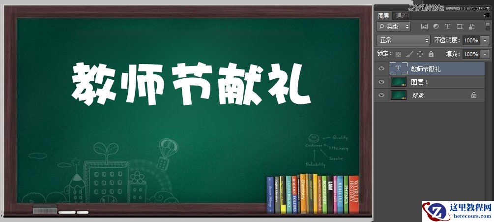 Photoshop制作逼真的粉笔字效果