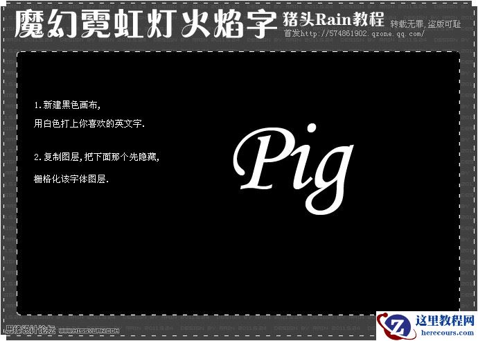 Photoshop制作魔幻霓虹火焰字效果