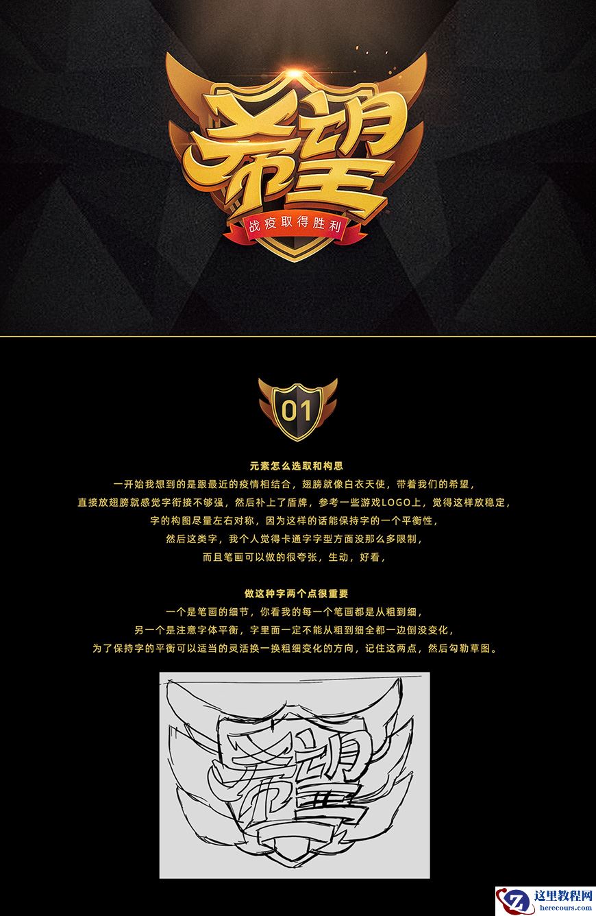 Photoshop设计金色立体特效的艺术字