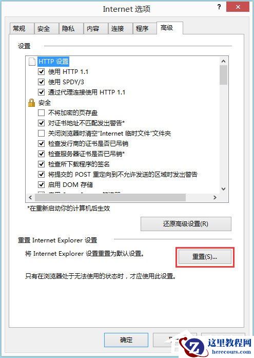 Win8系统IE被劫持怎么修复？Win8系统IE被劫持的解决方法