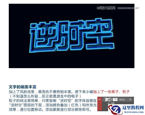 科技字体:用PS制作蓝色发光字