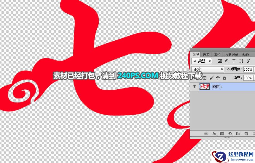 Photoshop制作金色华丽的七夕节艺术字教程