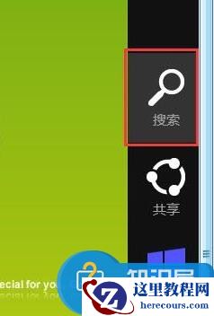 如何使用Win8系统自带的便笺 win8系统桌面便签在