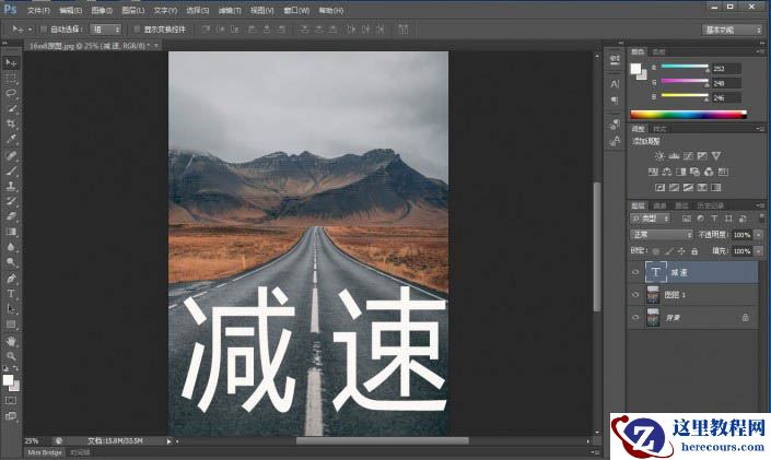 公路文字:用PS制作公路上的逼真文字