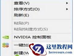 Win8怎么更换主题？Win8更换桌面主题的方法