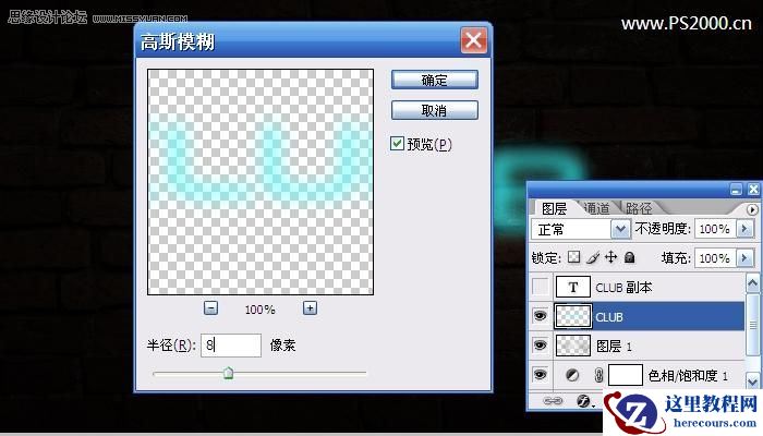 Photoshop简单制作墙上的霓虹灯文字效果