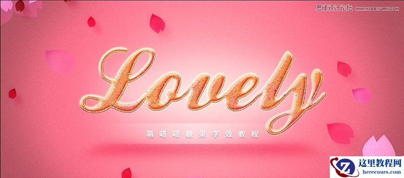 Photoshop制作甜美的糖果艺术字教程