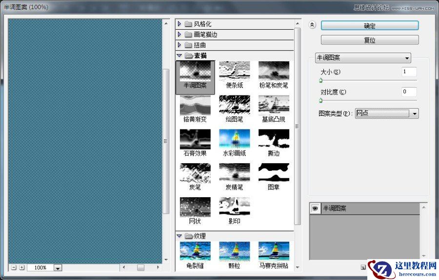 Photoshop制作缝线效果的牛仔艺术字