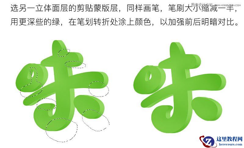 Photoshop制作卡通风格的美味3D立体字