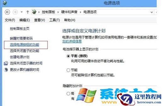 win8和win8.1关闭快速启动的办法介绍