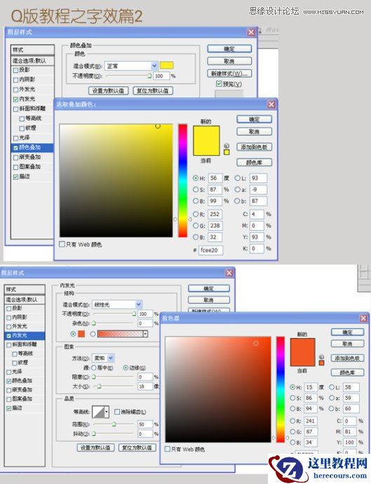 Photoshop设计可爱风格的Q版字体