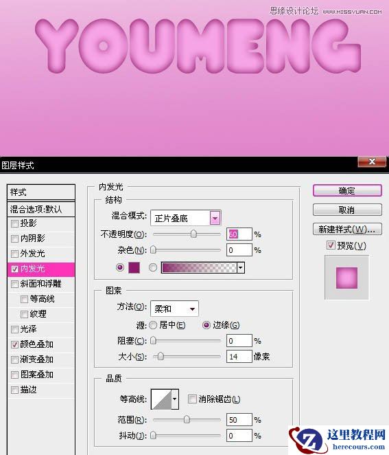 Photoshop制作可爱的糖果水晶字教程