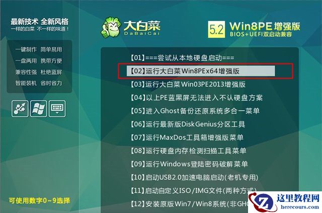 电脑怎么重装Win8系统？Win8系统重装教程