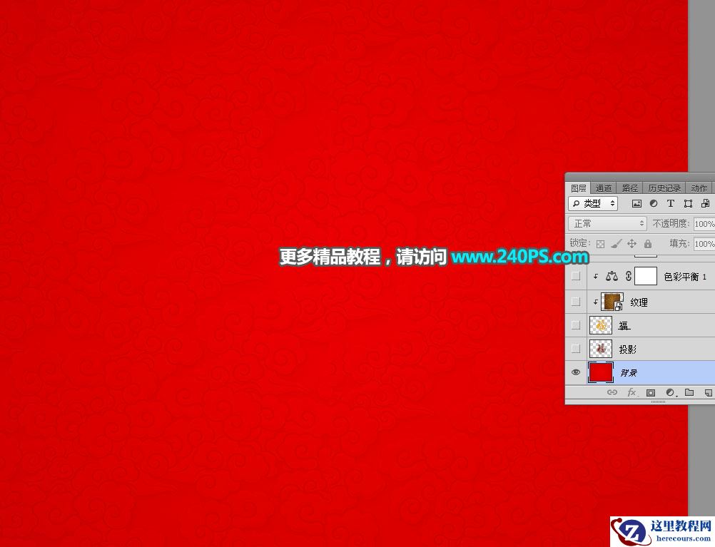 Photoshop制作金色大气的金沙福字