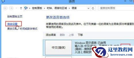 Win8如何设置个性化输入法？Win8输入法设置方法介绍
