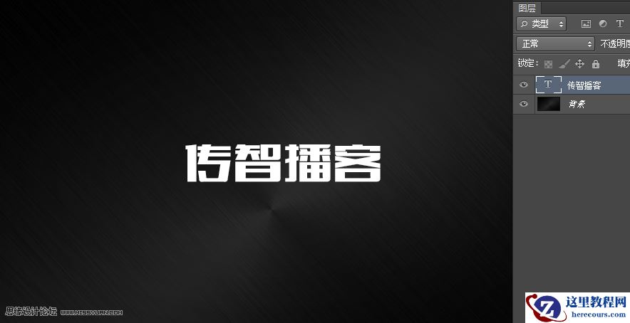 Photoshop制作质感纹理背景的金属字教程