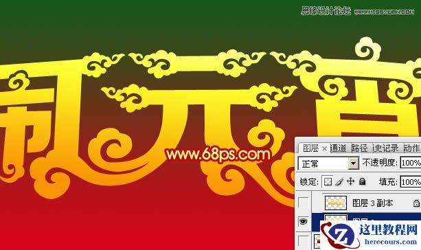 Photoshop设计高端大气的闹元宵立体字