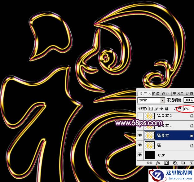 Photoshop制作金色大气的新年福字教程
