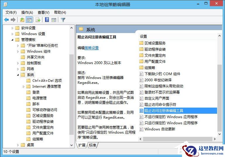 Win8注册表被锁定如何解除？Win8注册表解锁方法