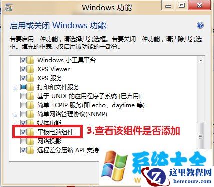 Win8开启tablet输入面板的方法