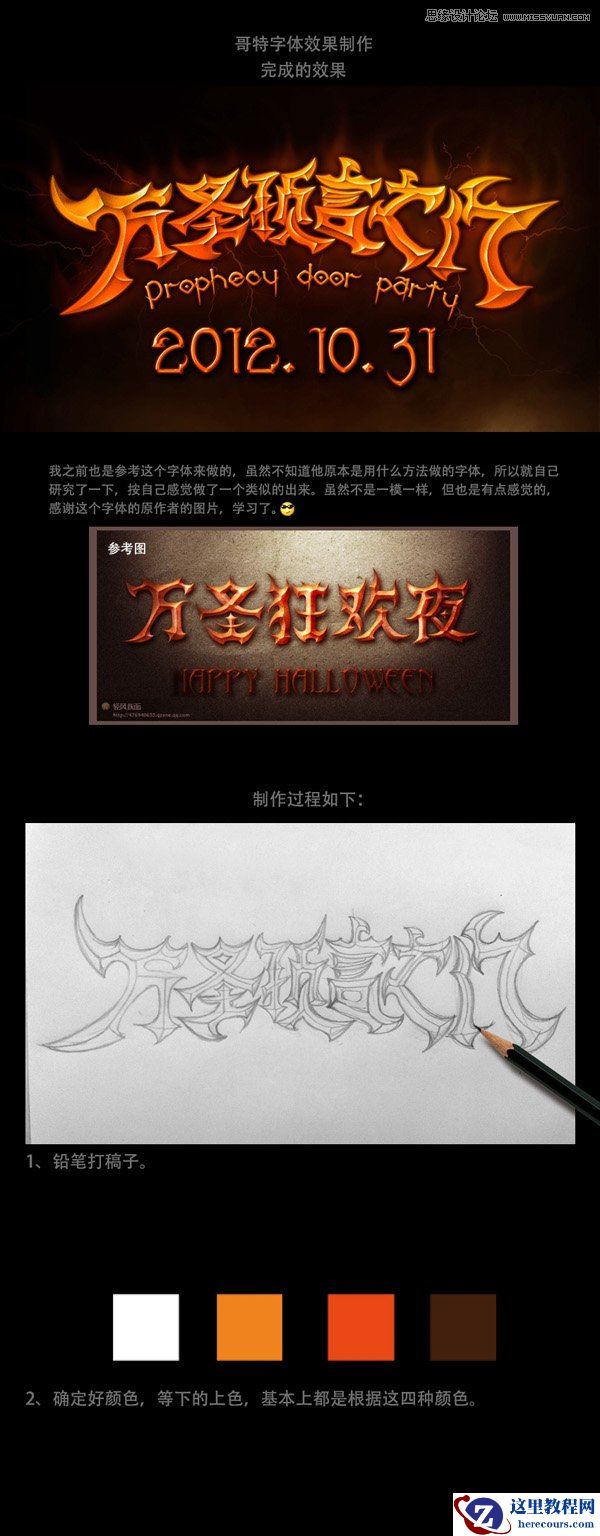 Photoshop制作超酷的万圣节字体教程