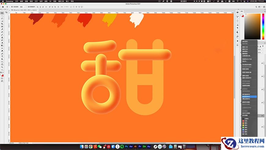 Photoshop制作立体效果的甜甜圈艺术字