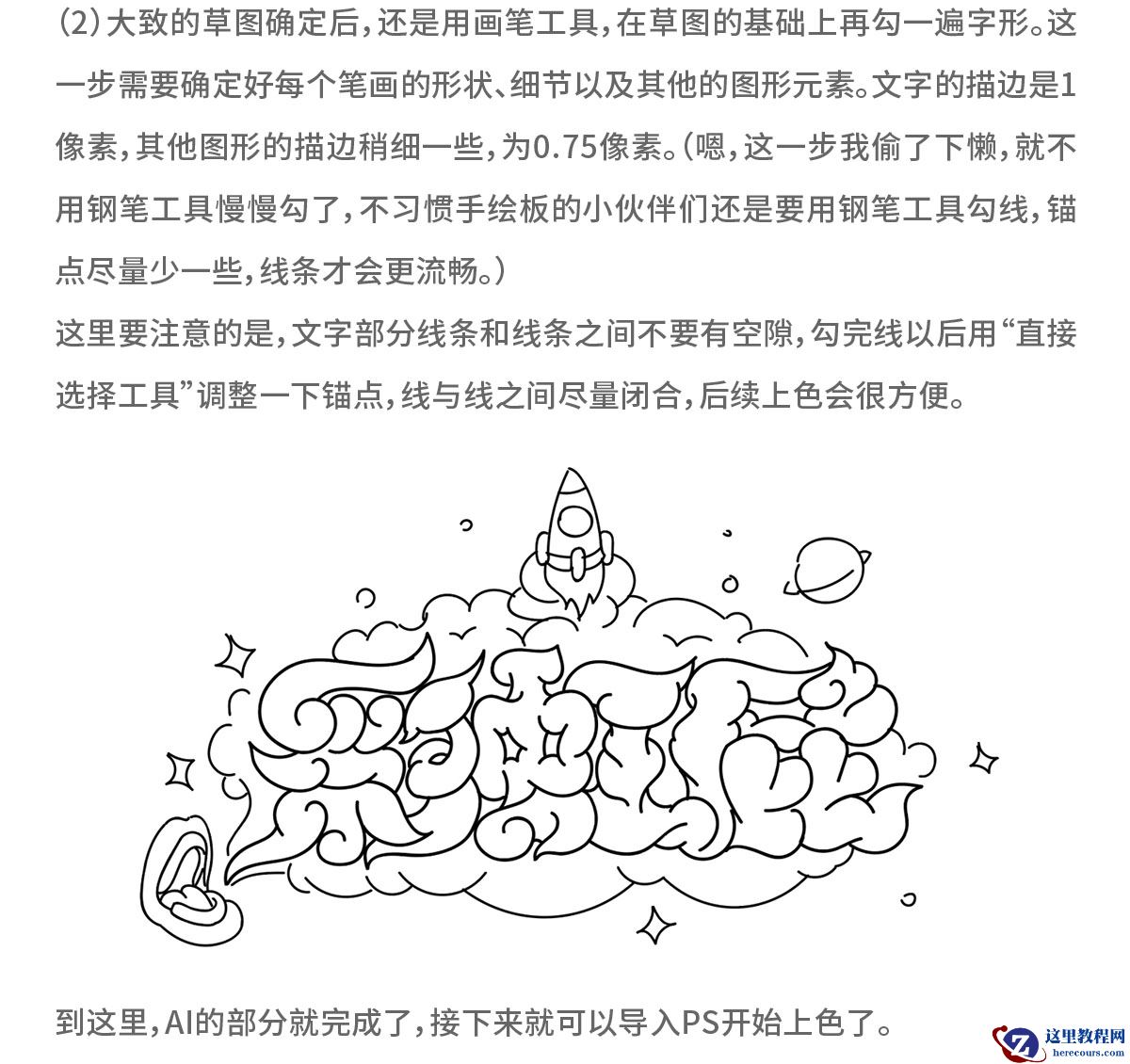 Photoshop制作卡通风格的手绘艺术字